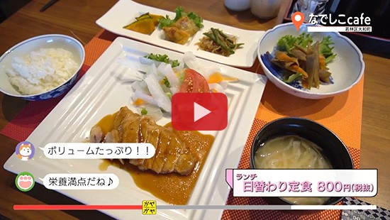 #138なでしこカフェ②