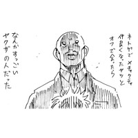 【漫画】『オフ会で危険なフレンドに会う話』2（横山了一さん提供）