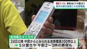 処理水海洋放出をめぐり宮城県の観光施設にも中国からの迷惑電話