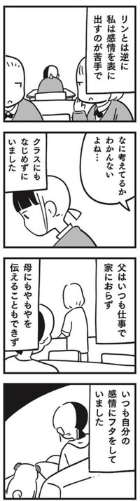 【漫画】『犬が伝えたかったこと（リン）』3（しろやぎ秋吾さん提供）