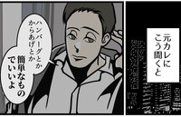 元カレに夕食リクエストを聞くと返ってきた「簡単なものでいいよ」（B.B軍曹さん提供）