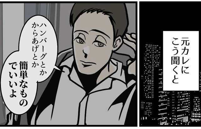 元カレに夕食リクエストを聞くと返ってきた「簡単なものでいいよ」（B.B軍曹さん提供）