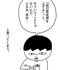 自己肯定感は上げるものではない（増田さん提供）
