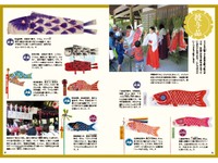 鯉のぼり図鑑」 あなたの家は関東系？ 関西系？｜好書好日