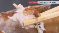 北海道産キンキ 原始焼き　1250円