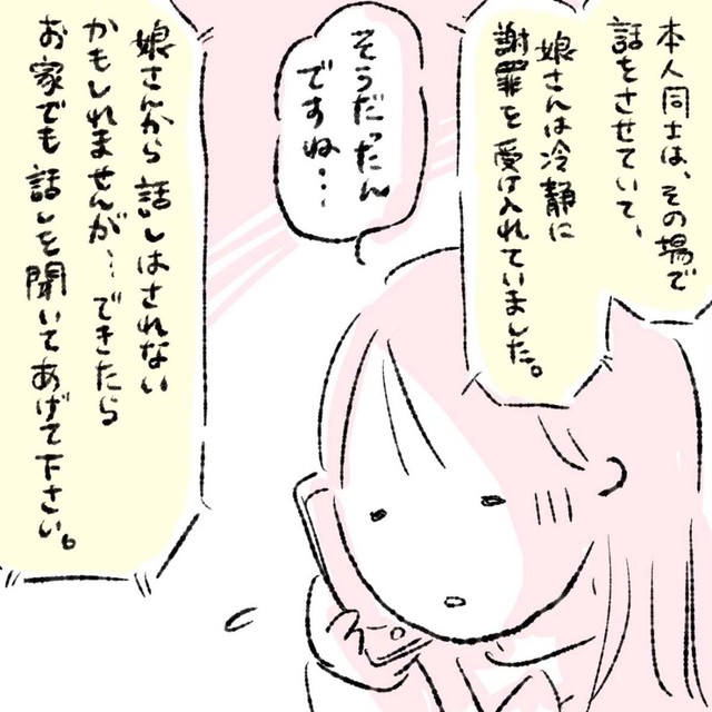 先生からの電話に胸が痛む（もげみさん提供）