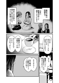 【漫画】『専業主婦と兼業主婦のお茶会』3（オニハハさん提供）