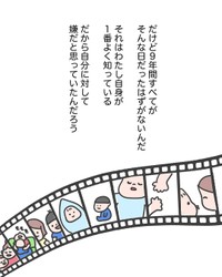 【漫画】『取り返しのつかない後悔に気づく…』10（愛田あいさん提供）