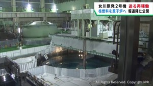 女川原発２号機　再稼働に向けた燃料装荷を公開　１１月ごろの再稼働を目指す