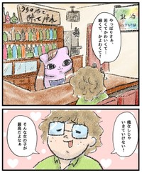 【漫画】『僕無しじゃ生きていけない女がいい』2（お招き猫のまたたびさん提供）