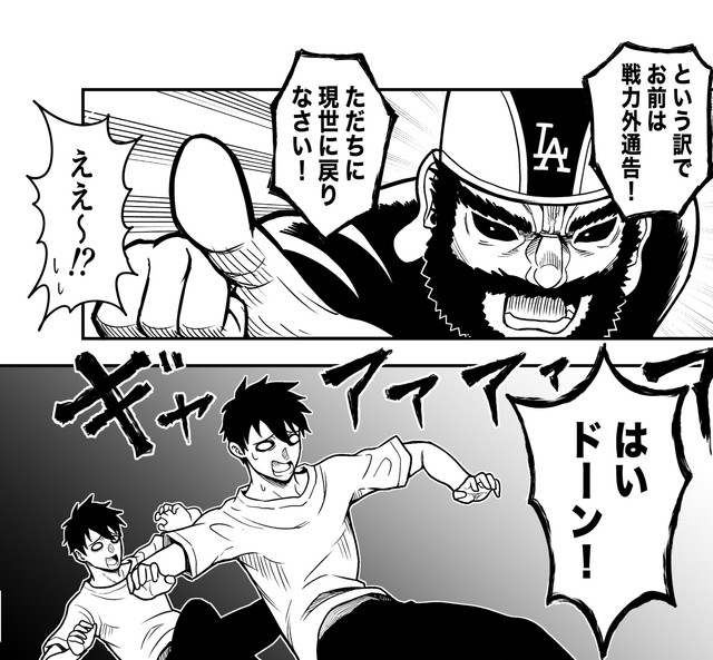 早々に戦力外通告に。ドーンは藤子先生作品のあの人のパロディ？（赤信号わたるさん提供）