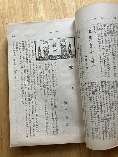 『婦人公論』に掲載された松本恭三「欺く」の頁