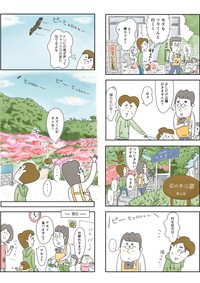 【漫画】『夫ですが会社辞めました』14（とげとげ。 さん提供）
