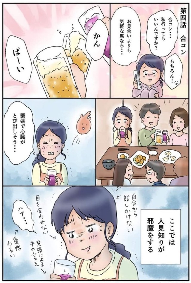 【漫画】『地方女子 孤軍奮闘』13　(C)赤松かおり