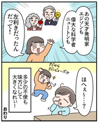 【漫画】『もしかして、左利き？～左利きの母が息子に伝えたいこと～』22（えりたさん提供）