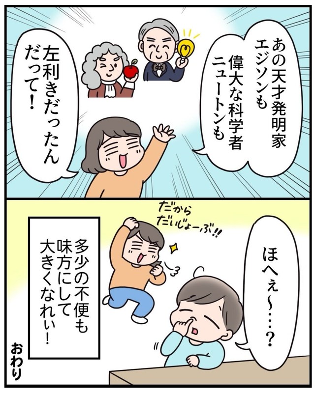 【漫画】『もしかして、左利き？～左利きの母が息子に伝えたいこと～』22（えりたさん提供）