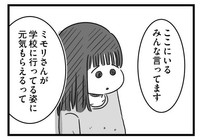 患者の皆はミモリの頑張りを見てくれていることに気付き、逃げ出そうとするのが恥ずかしくなった（もつおさん提供）