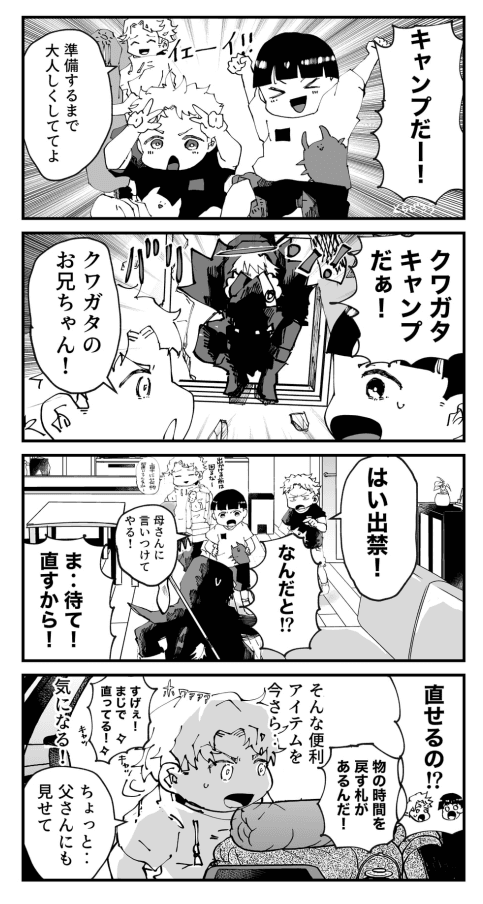 【漫画】『大病だった男の子が人生を謳歌する話　夏になったらやって来る！！死神のクワガタのお兄ちゃん』39（とらじろうさん提供）