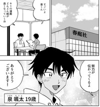 編集者の高橋に新作を見てもらう新人漫画家の颯太　（真田つづるさんの提供）