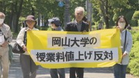 授業料値上げ方針案の撤回を　市民団体が岡山大学に申し入れ　「負担が増え進学できない人も」