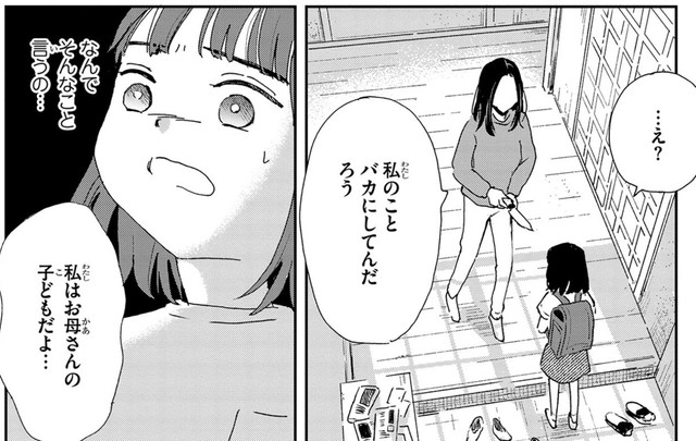 「母がおかしくなるタイミング」を観察したものの結局わからない　©水谷緑／文藝春秋『私だけ年を取っているみたいだ』