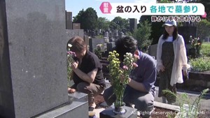 １３日は盆の入り　各地の霊園や寺院では朝早くから墓参りをする人の姿