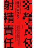 「射精責任」／「避妊男子」書評　望まぬ妊娠に異議と主体的選択