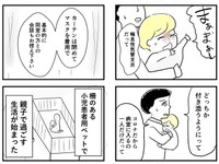 小児患者用ベッドで過ごす入院生活開始（戸塚ネオさん提供）