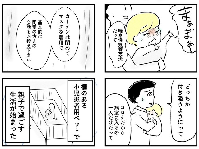 小児患者用ベッドで過ごす入院生活開始（戸塚ネオさん提供）