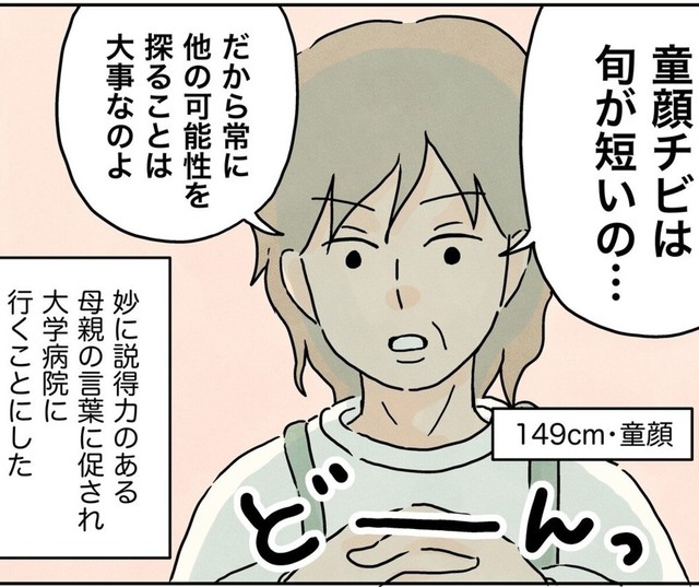 童顔チビは旬が短いと経験者は語る（コンテくん提供）