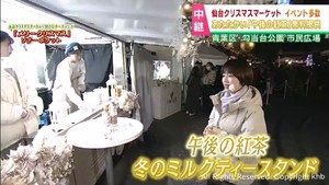 仙台クリスマスマーケット開幕　ミルクティースタンドを１０日まで実施