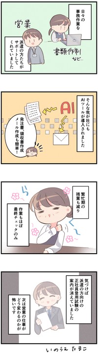 AIに仕事を奪われる…？