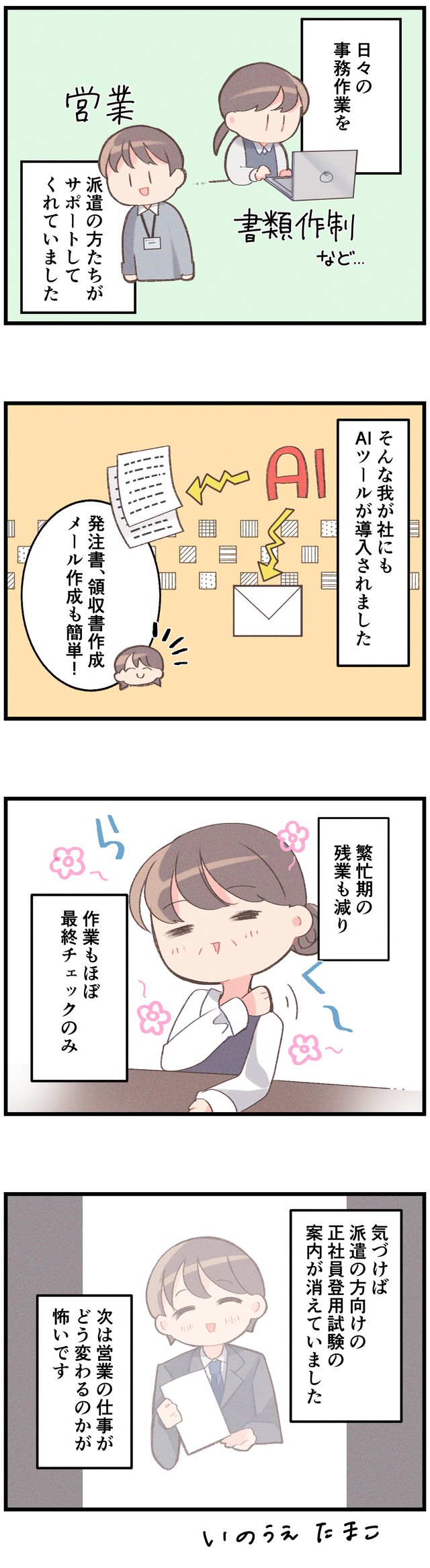 AIに仕事を奪われる…？
