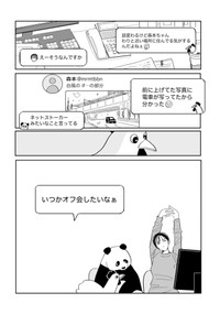 【漫画】『友達だった人 絹田みや作品集』25©絹田みや／光文社