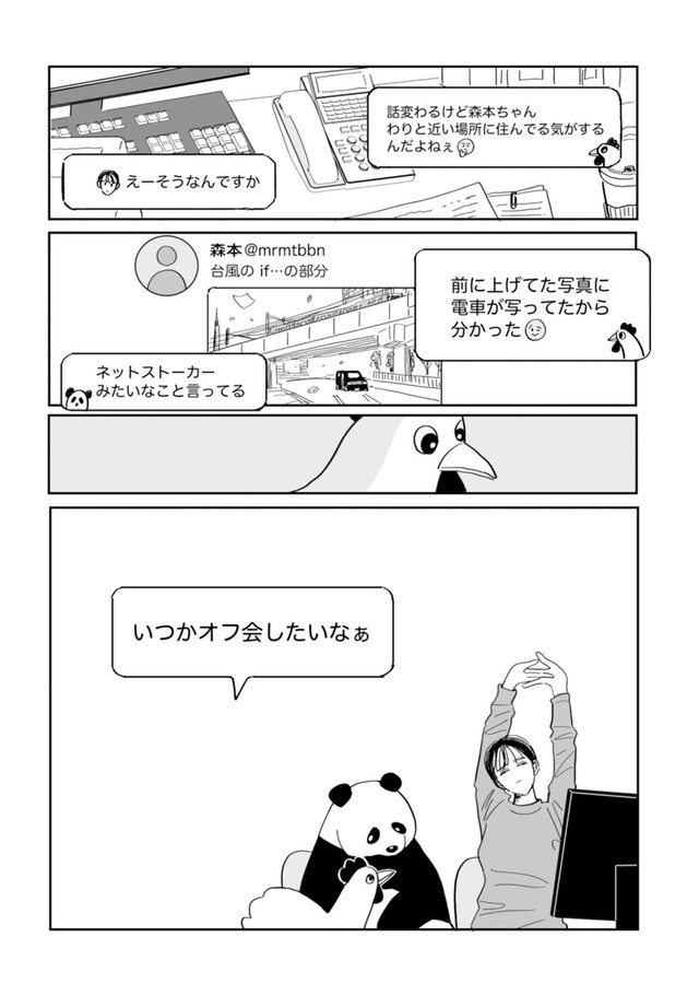 【漫画】『友達だった人 絹田みや作品集』25©絹田みや／光文社
