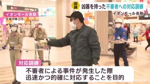 不審者が従業員を切りつけた想定で訓練　宮城・イオンモール名取