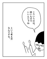 【漫画】『コンフォート原則』6（増田さん提供）