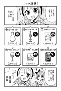 【漫画】『白熱日本酒教室』5　©杉村啓/アザミユウコ/星海社