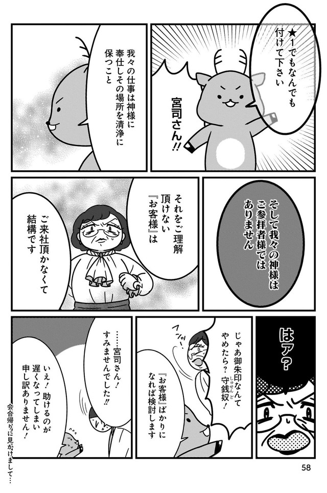 【漫画】『巫女さんが教える『御朱印』マナーの話』8　©吉良さゆり／竹書房