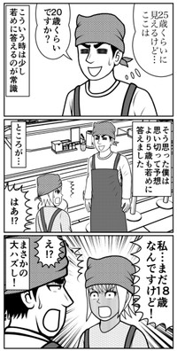 【漫画】『いくつに見えます？』2（ニシムラマコジさん提供）