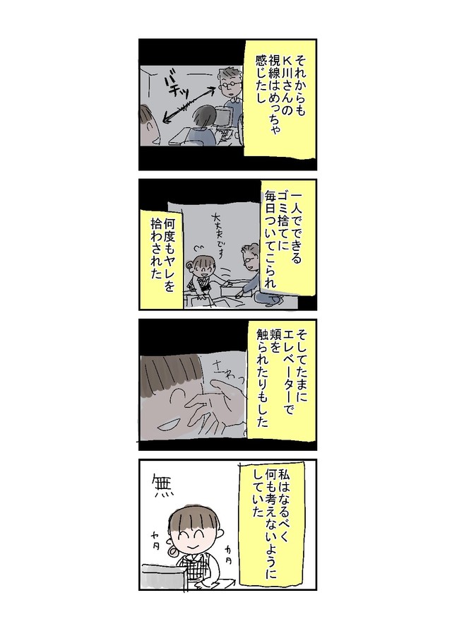 【漫画】『セクハラで会社辞めた話』28（とあるアラ子さん提供）