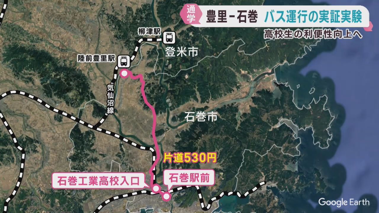 ＪＲ東日本　宮城県の石巻駅と陸前豊里駅の間をバスで結ぶ実証実験へ