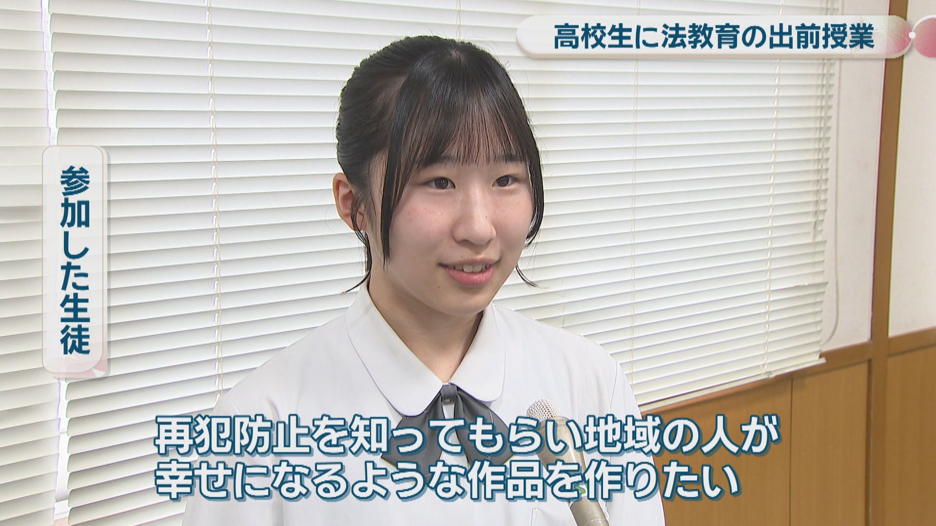 高校生に更生支援などについての出前授業 学んだ知識を書道作品制作に