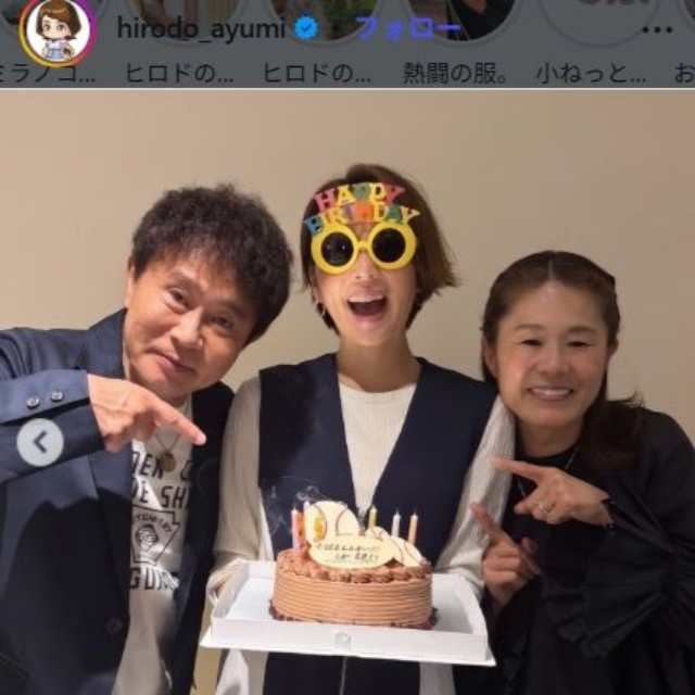 ダウンタウン・浜田雅功と澤穂希に祝福されるヒロド歩美アナ＝ヒロド歩美アナのインスタグラム＠hirodo_ayumiより
