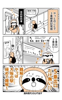 5番出口だけが見つからない／アマットル・キナさん（@ama_kina）提供