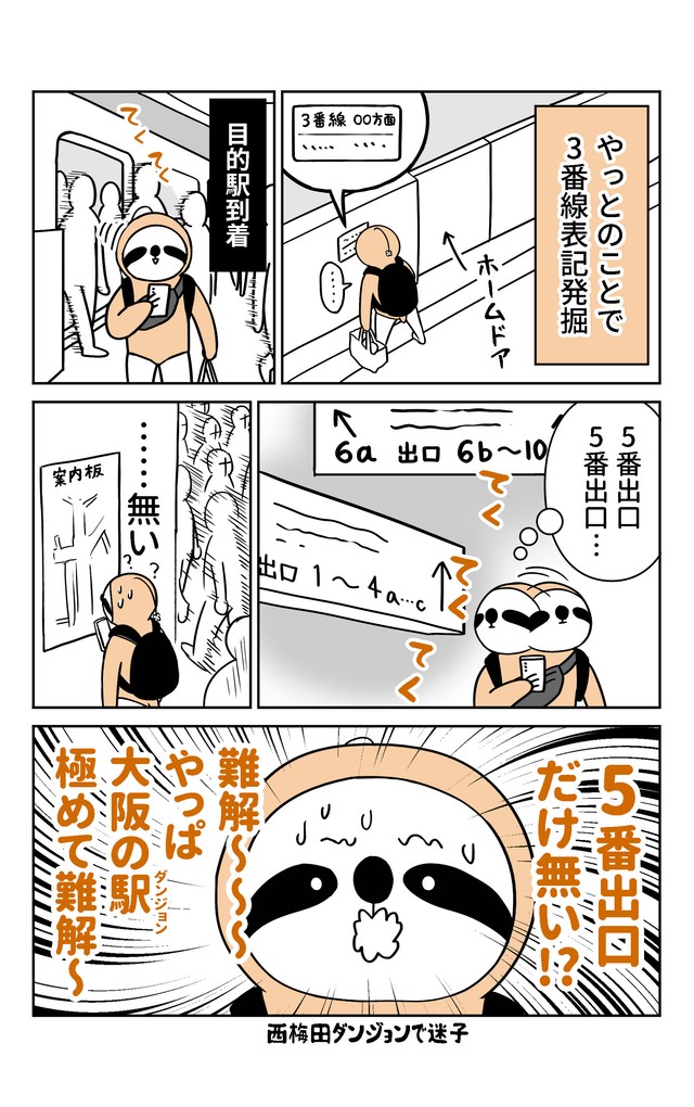 5番出口だけが見つからない／アマットル・キナさん（@ama_kina）提供