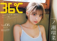 『ENTAME 36℃ vol.06』通常版表紙　一ノ瀬瑠菜／撮影◎榊原裕一