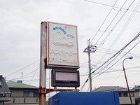 1980年代から90年代にかけて近畿地方を中心に展開した「バーガーシティ」（隼のぶをさん提供）