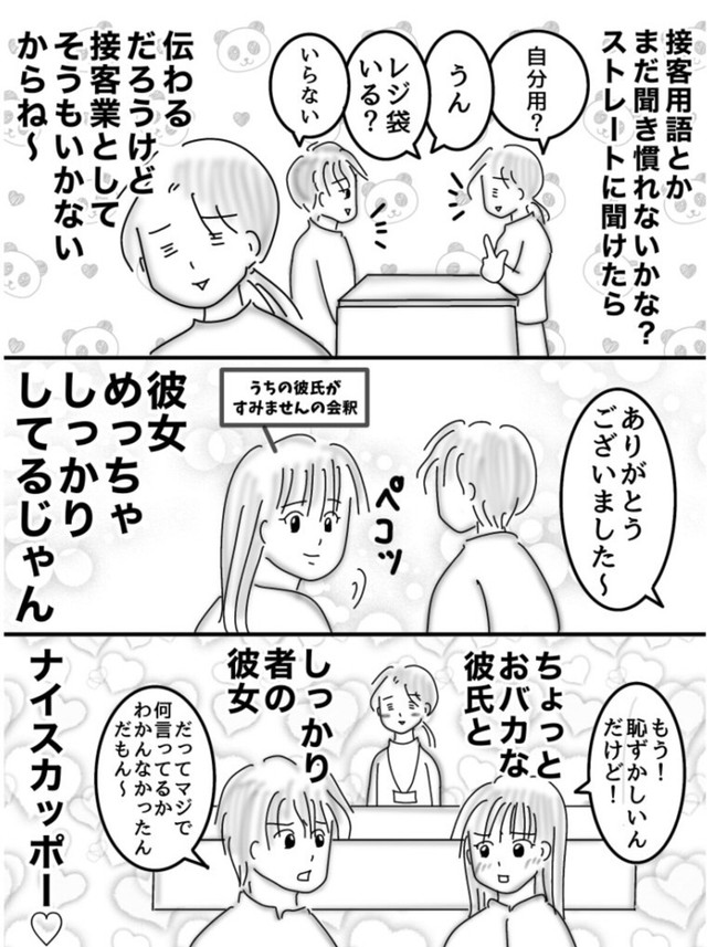 【漫画】『接客用語が伝わらないお客様』4（オムニウッチーさん提供）