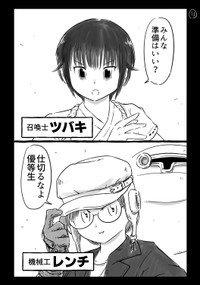 召喚士と機械工の様子（中村ゆきひろさんの提供）